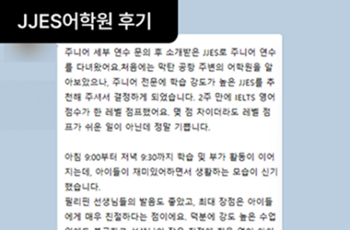 JJES 어학원 주니어캠프/가족연수 후기