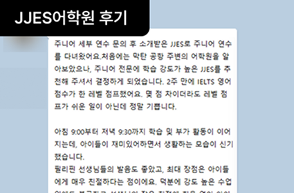 JJES 어학원 주니어캠프/가족연수 후기