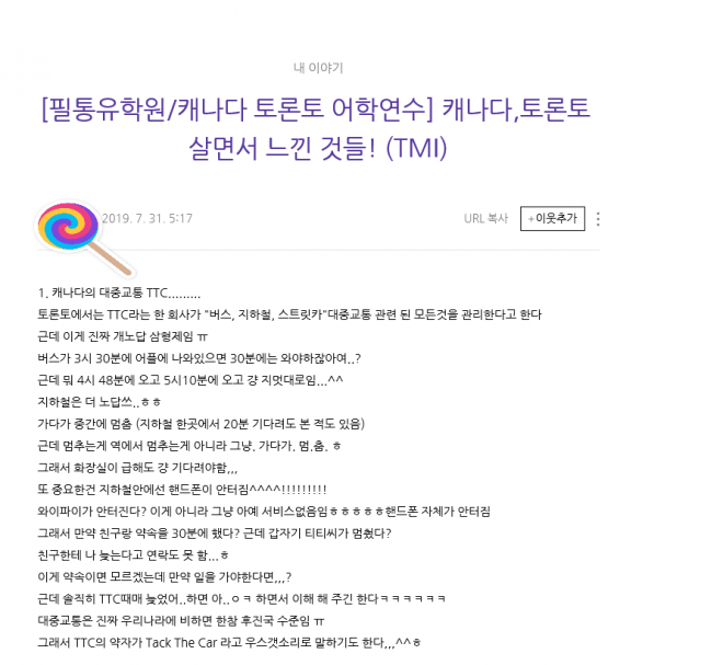 캐나다 토론토 어학연수중인 필통유학 학생의 일상후기 